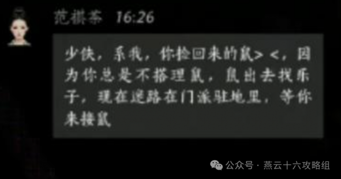 燕云十六声骗术欢声燕语收集攻略1