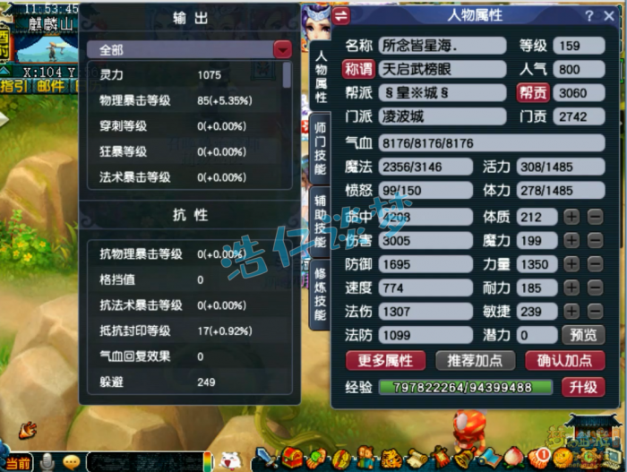 梦幻西游159级不磨凌波城装备展示图1