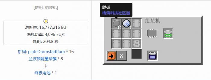 我的世界格雷科技社区版储电设备合成表大全2