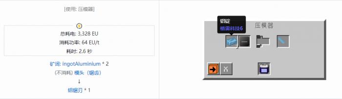 我的世界格雷科技社区版锯刃合成表大全2