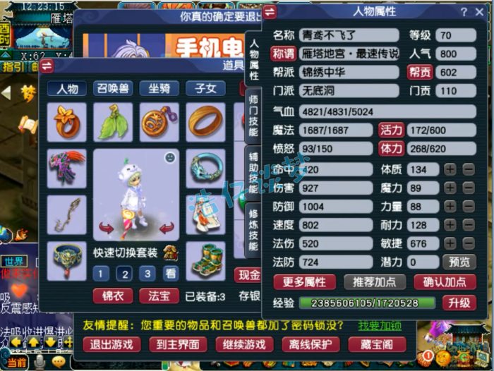 梦幻西游无底洞装备展示图70级_梦幻70级无底洞极限输出