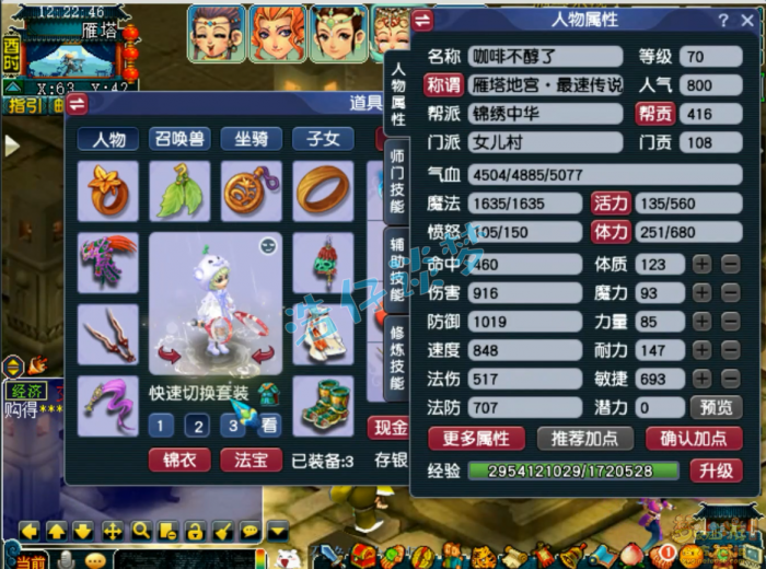 梦幻西游70女儿村装备展示图1