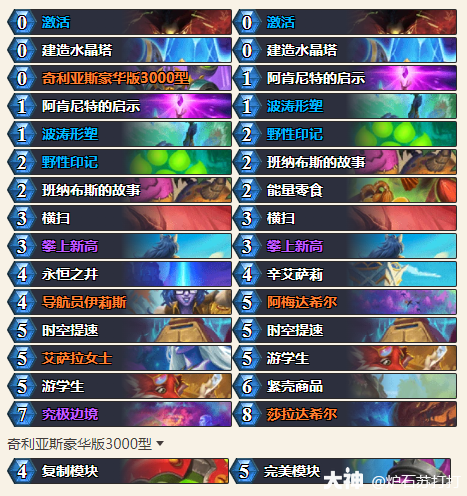 炉石传说穿越时间流地标德卡组代码分享1