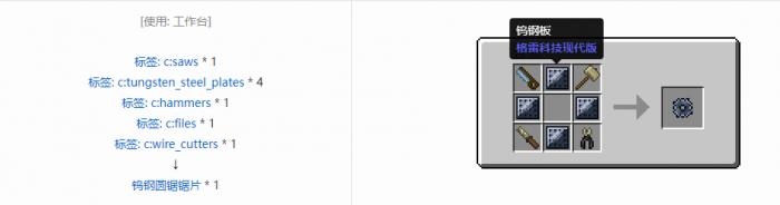 我的世界格雷科技现代版圆锯锯片合成表大全3