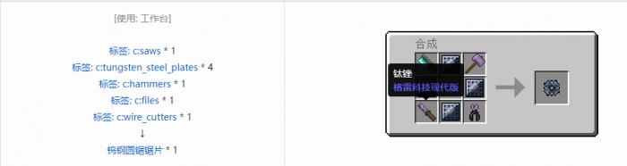 我的世界格雷科技现代版圆锯锯片合成表大全5