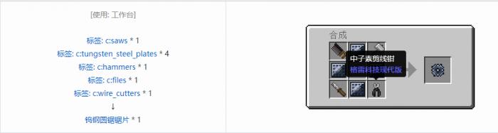 我的世界格雷科技现代版圆锯锯片合成表大全6