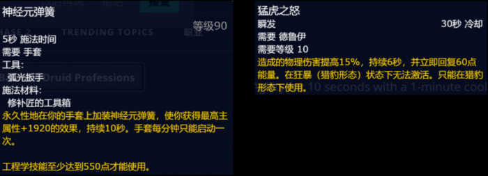 魔兽世界熊猫人之谜德鲁伊专业技能推荐3