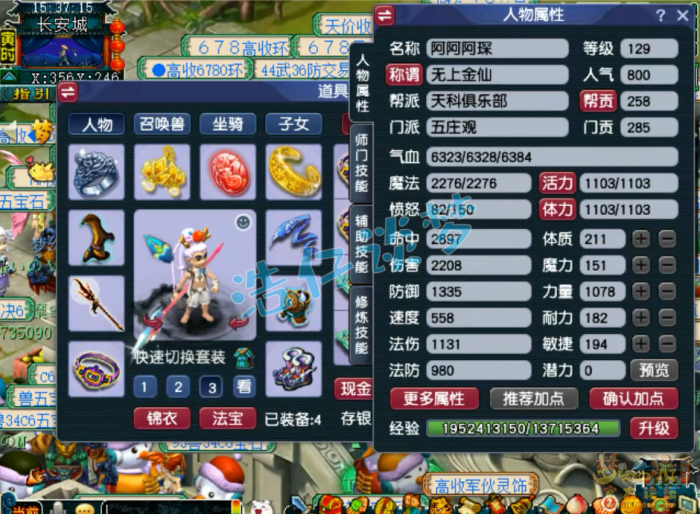 梦幻西游五庄观装备129级展示图1