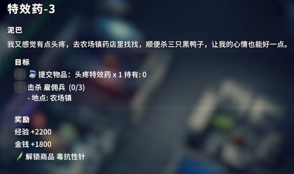 逃离鸭科夫特效药3任务_逃离鸭科夫特效药2任务