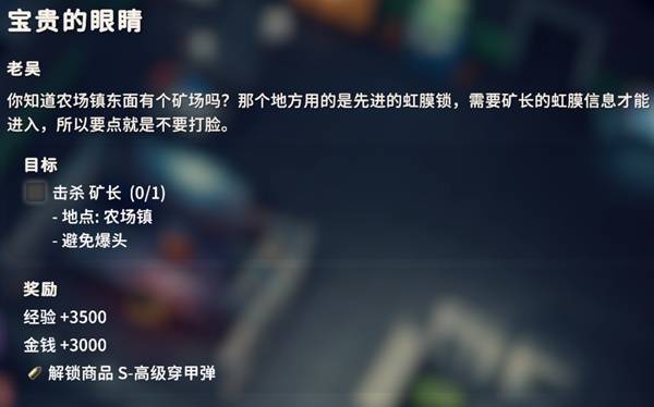 逃离鸭科夫宝贵的眼睛任务攻略1