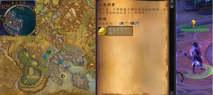 魔兽世界军团再临remix三角测量任务攻略1