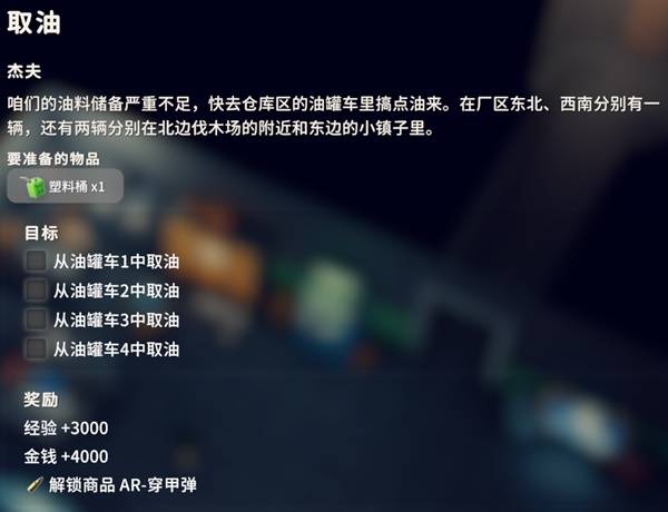 逃离鸭科夫取油任务攻略1