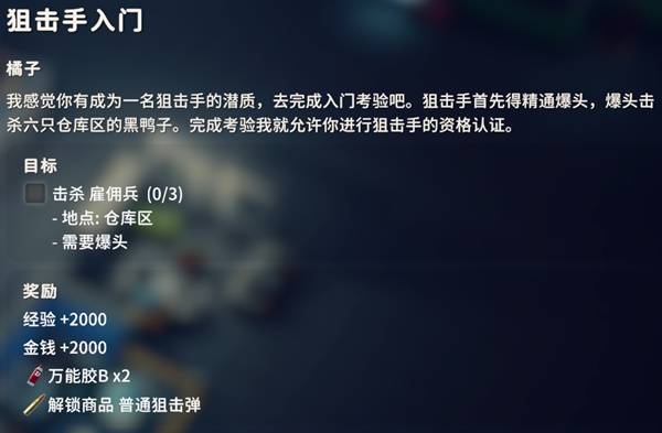 逃离鸭科夫狙击手入门任务攻略1