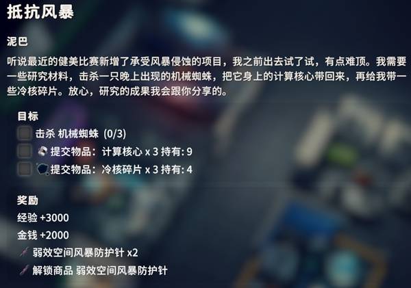 逃离鸭科夫抵抗风暴任务攻略1