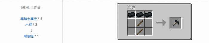 我的世界诡厄巫法工具合成表大全32