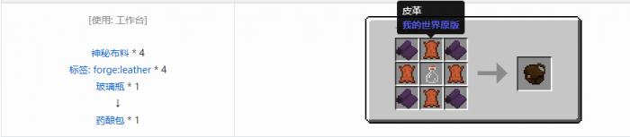 我的世界诡厄巫法工具合成表大全38