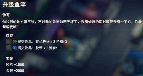 逃离鸭科夫升级鱼竿任务攻略1