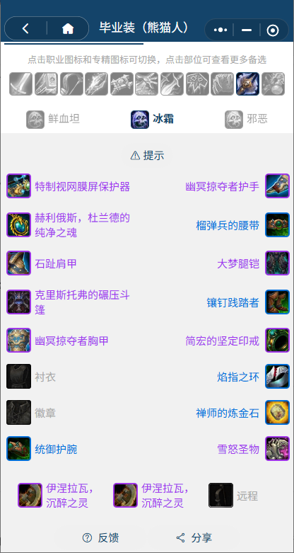 魔兽世界熊猫人之谜怀旧服前夕冰DKBIS装备搭配推荐1