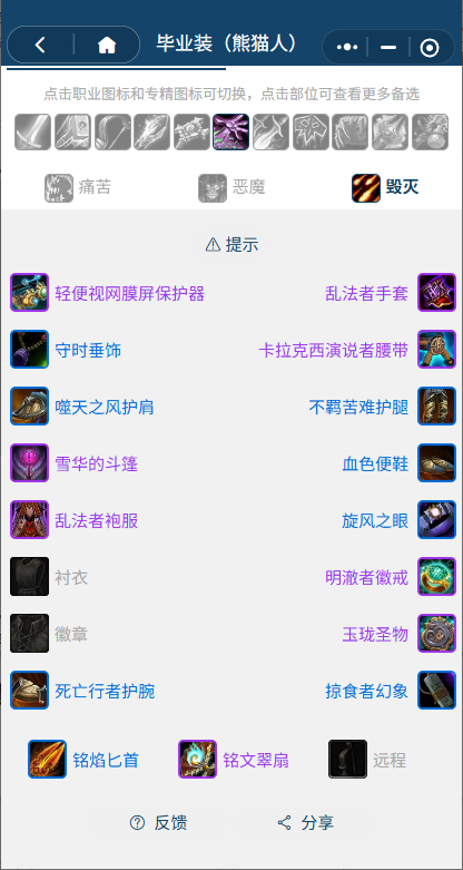 魔兽世界熊猫人之谜怀旧服前夕毁灭术BIS装备_tbc怀旧服毁灭术