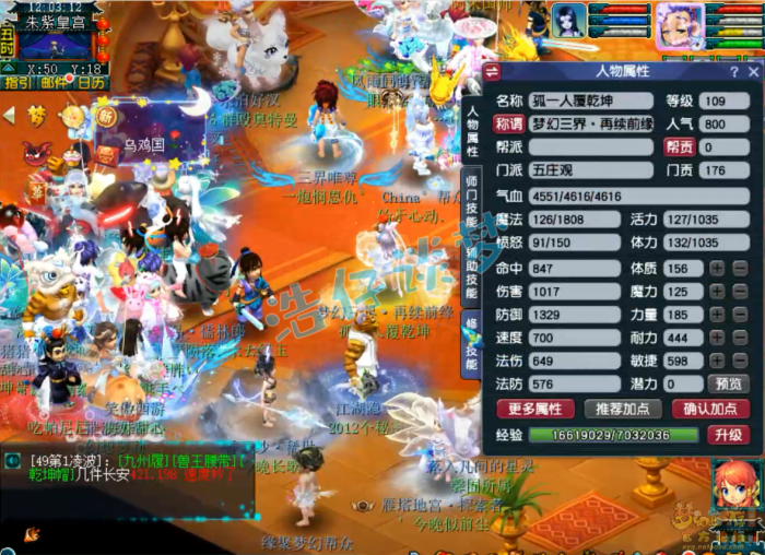 梦幻西游任务五庄观装备展示图109级1