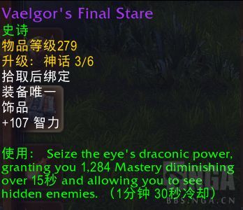 魔兽世界瓦伊戈尔的最终凝视属性效果一览1