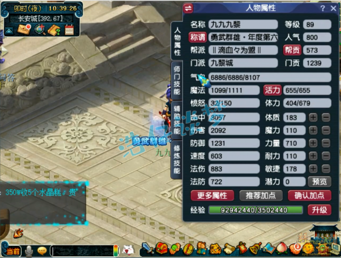 梦幻西游九黎城89级装备展示图1