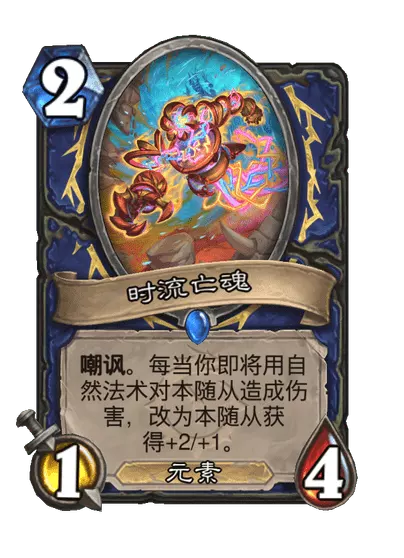 炉石传说时流亡魂卡牌图鉴_炉石传说死亡游戏