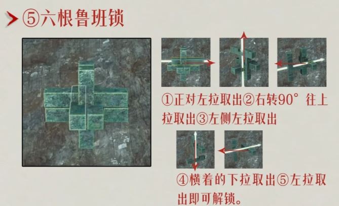 燕云十六声六根鲁班锁解法_16根鲁班锁拼法图解 燕云十六声六根鲁班锁解法_16根鲁班锁拼法图解
