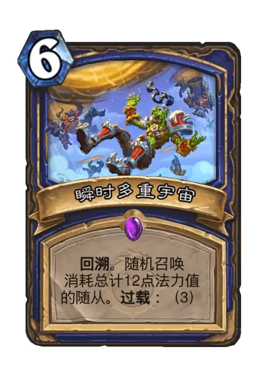 炉石传说瞬时多重宇宙卡牌图鉴1