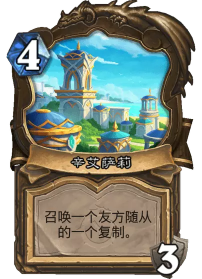 炉石传说艾萨拉女士卡牌图鉴2