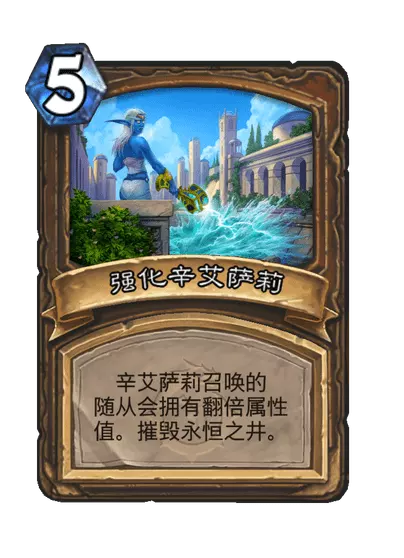 炉石传说艾萨拉女士卡牌图鉴3