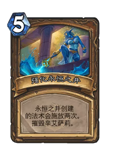 炉石传说艾萨拉女士卡牌图鉴6