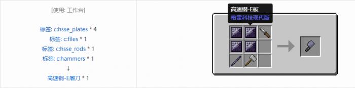 我的世界格雷科技现代版屠刀合成表大全2