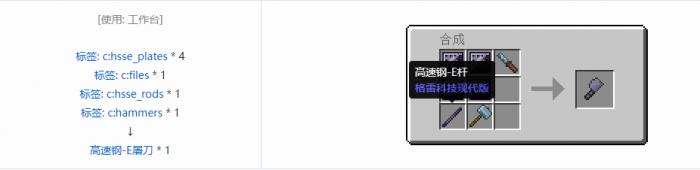 我的世界格雷科技现代版屠刀合成表大全4