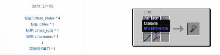 我的世界格雷科技现代版屠刀合成表大全5