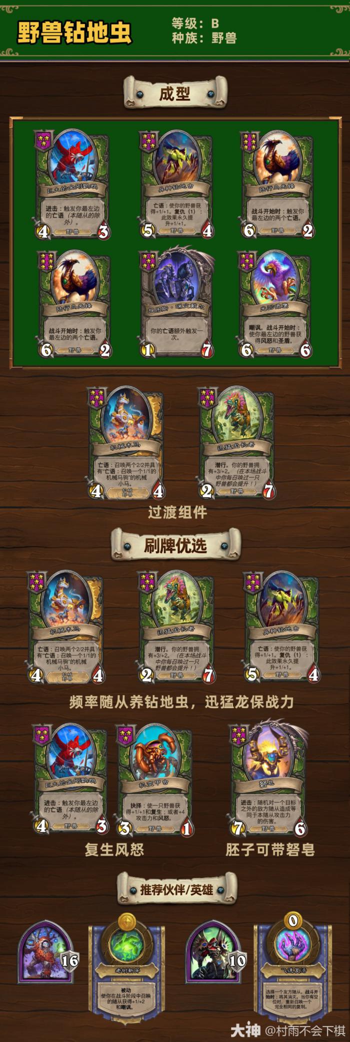 炉石传说33.6.2酒馆战棋野兽钻地虫玩法_炉石酒馆 野兽 炉石传说33.6.2酒馆战棋野兽钻地虫玩法_炉石酒馆 野兽