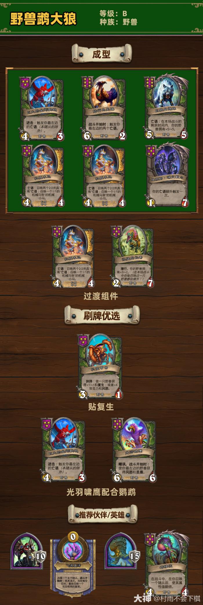 炉石传说33.6.2酒馆战棋野兽鹉大狼玩法_炉石酒馆新版野兽