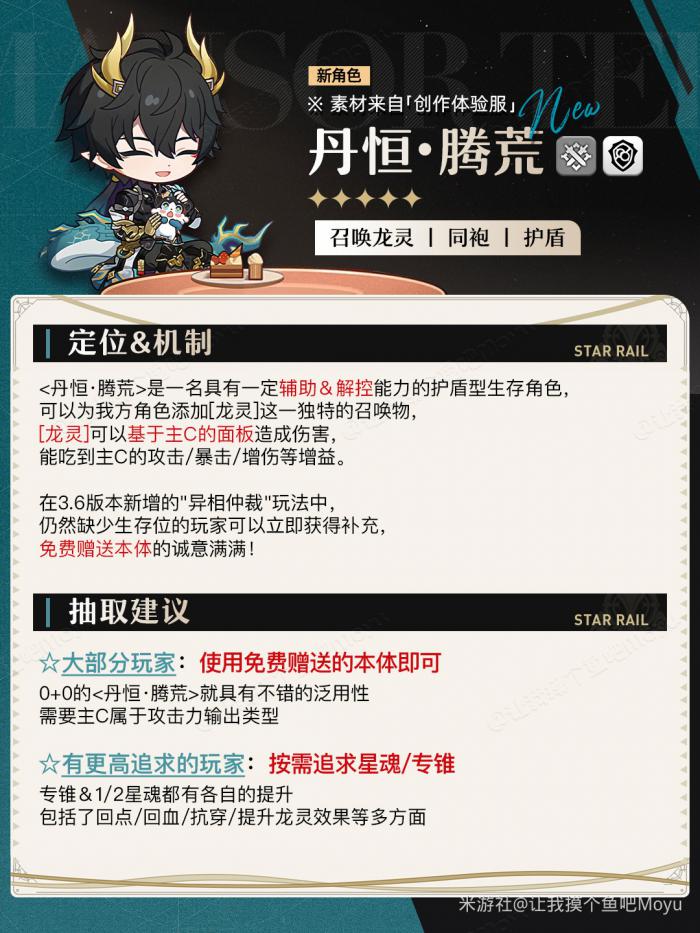 崩坏星穹铁道丹恒腾荒抽取建议_崩坏星穹铁道实机演示 崩坏星穹铁道丹恒腾荒抽取建议_崩坏星穹铁道实机演示