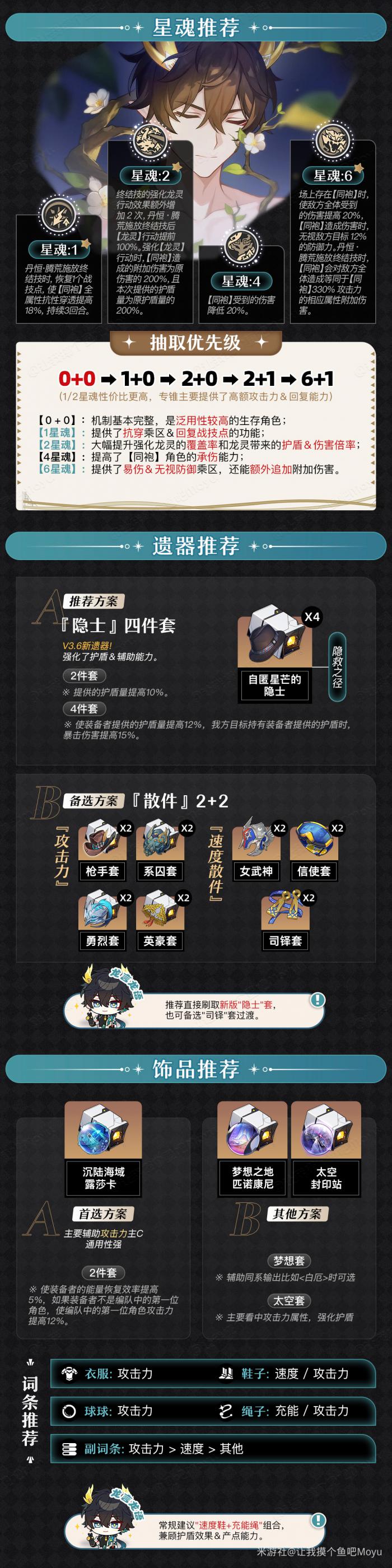 崩坏星穹铁道丹恒腾荒抽取建议2