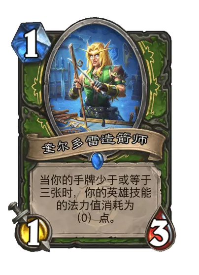 炉石传说奎尔多雷造箭师卡牌图鉴_炉石传说奎拉德尔之剑