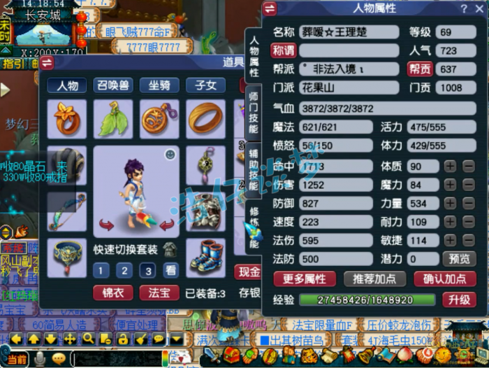 梦幻西游69级平民花果山装备展示图1