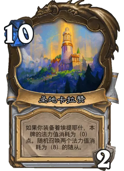 炉石传说圣者麦迪文卡牌图鉴2