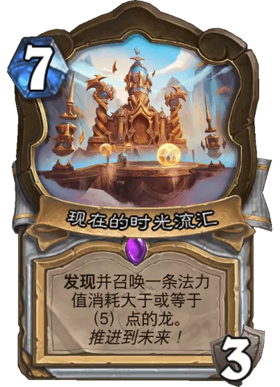 炉石传说过去的时光流汇卡牌图鉴2