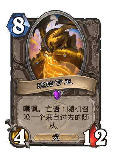 炉石传说琥珀守卫卡牌图鉴_炉石传说虎神