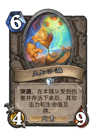 炉石传说灵知沙漏卡牌图鉴_炉石传说 沙德灵