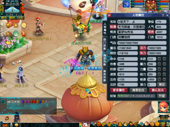 梦幻西游地府服战装备展示图175级1