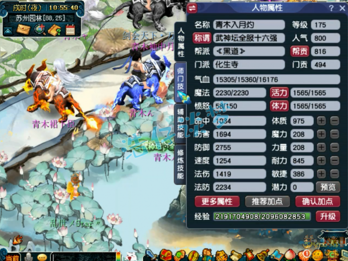 梦幻西游化生寺175级服战装备展示图1