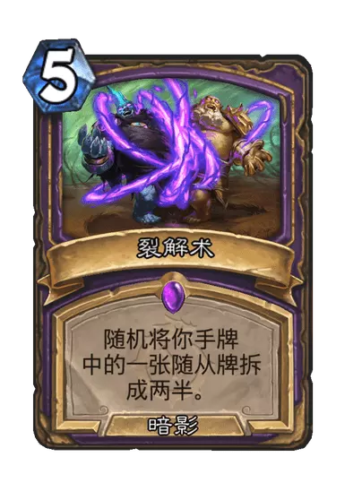 炉石传说裂解术卡牌图鉴1