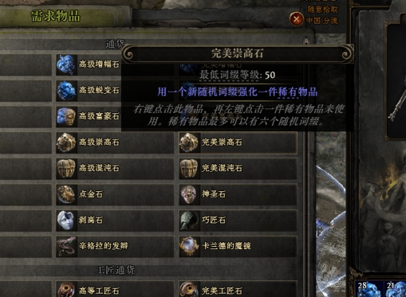 流放之路2血法戒指怎么制作6