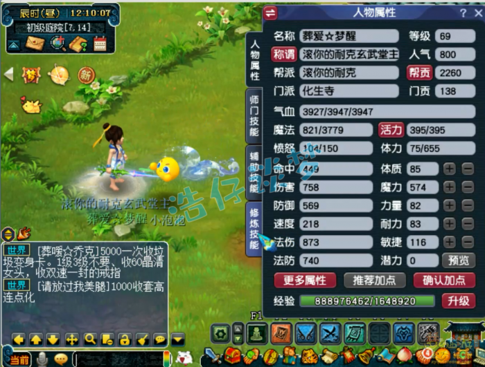 梦幻西游69化生寺任务装备展示图1